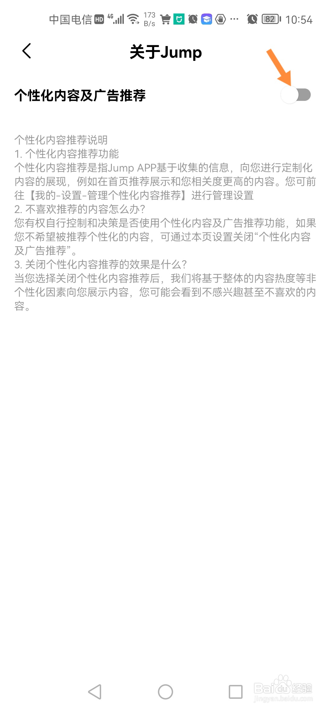 jump怎么开启个性化内容及广告推荐