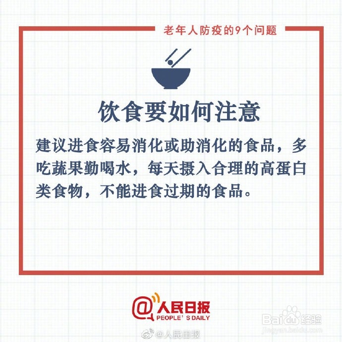 面对新型冠状病毒肺炎，老年人如何防疫？