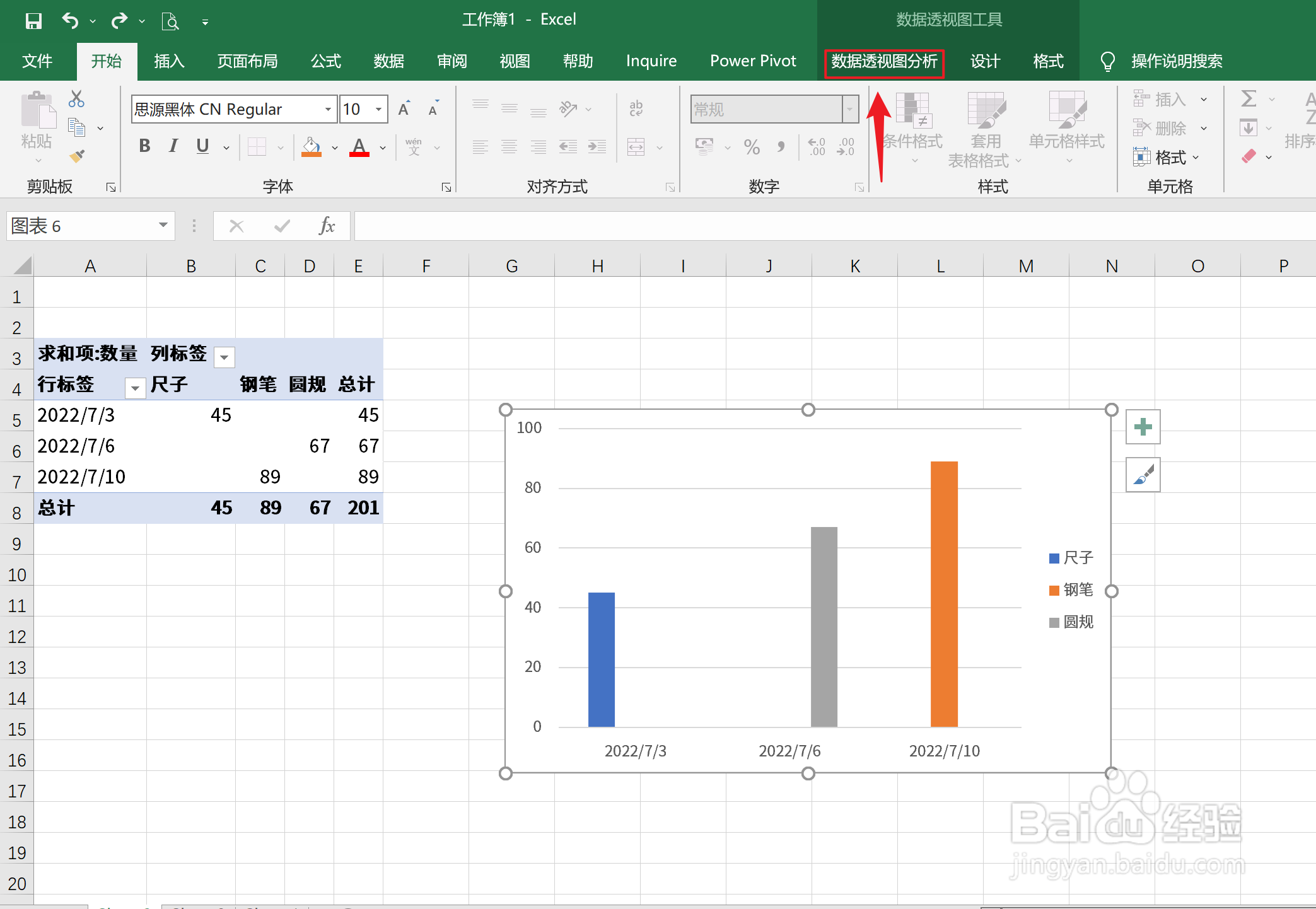 Excel如何清除数据透视图