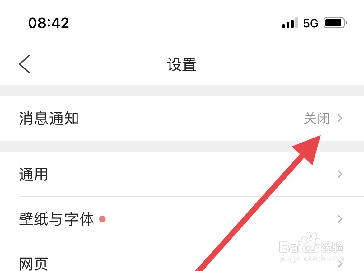 QQ浏览器在哪关闭消息通知