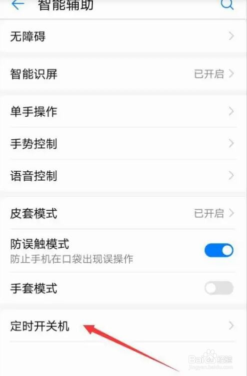 华为手机定时开关机在哪里设置