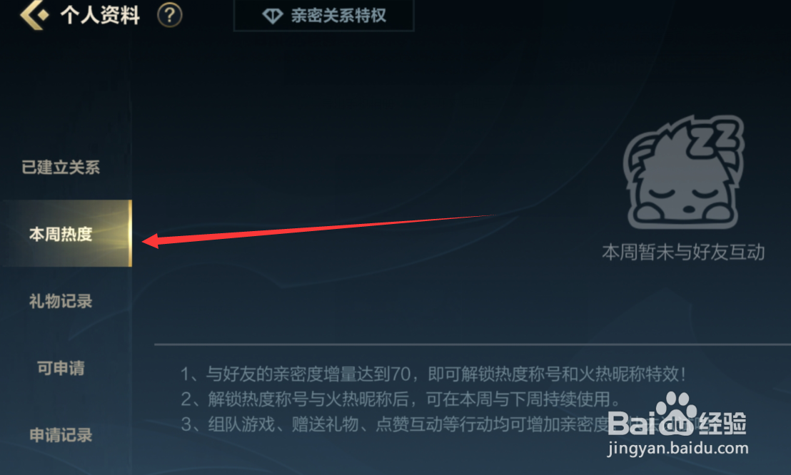 英雄联盟手游名字冒火怎么弄的