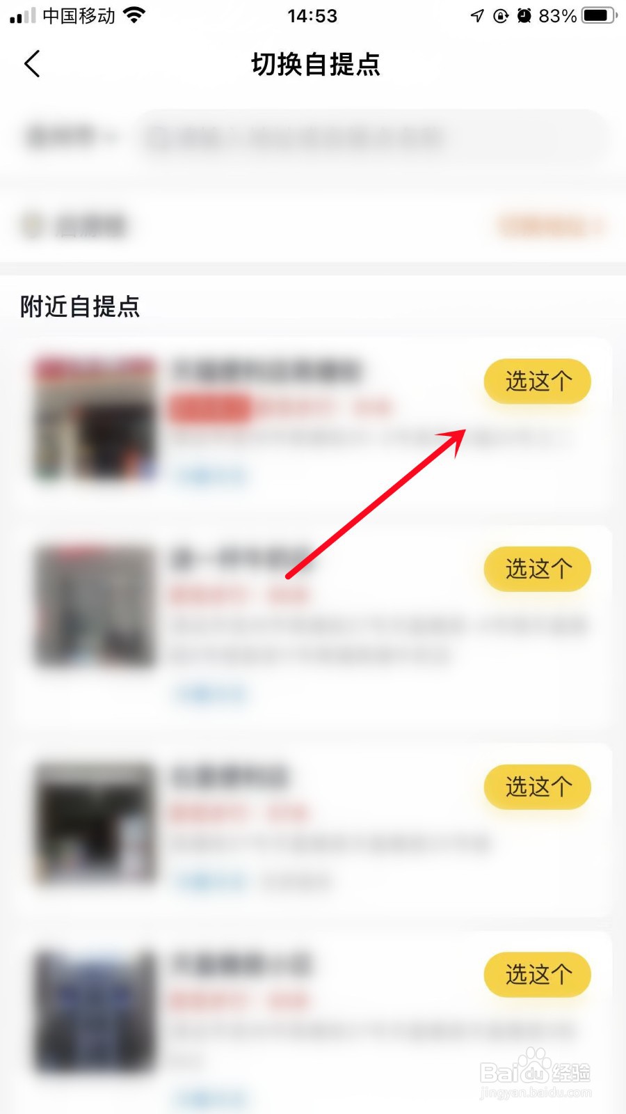 美团优选怎么切换自提点