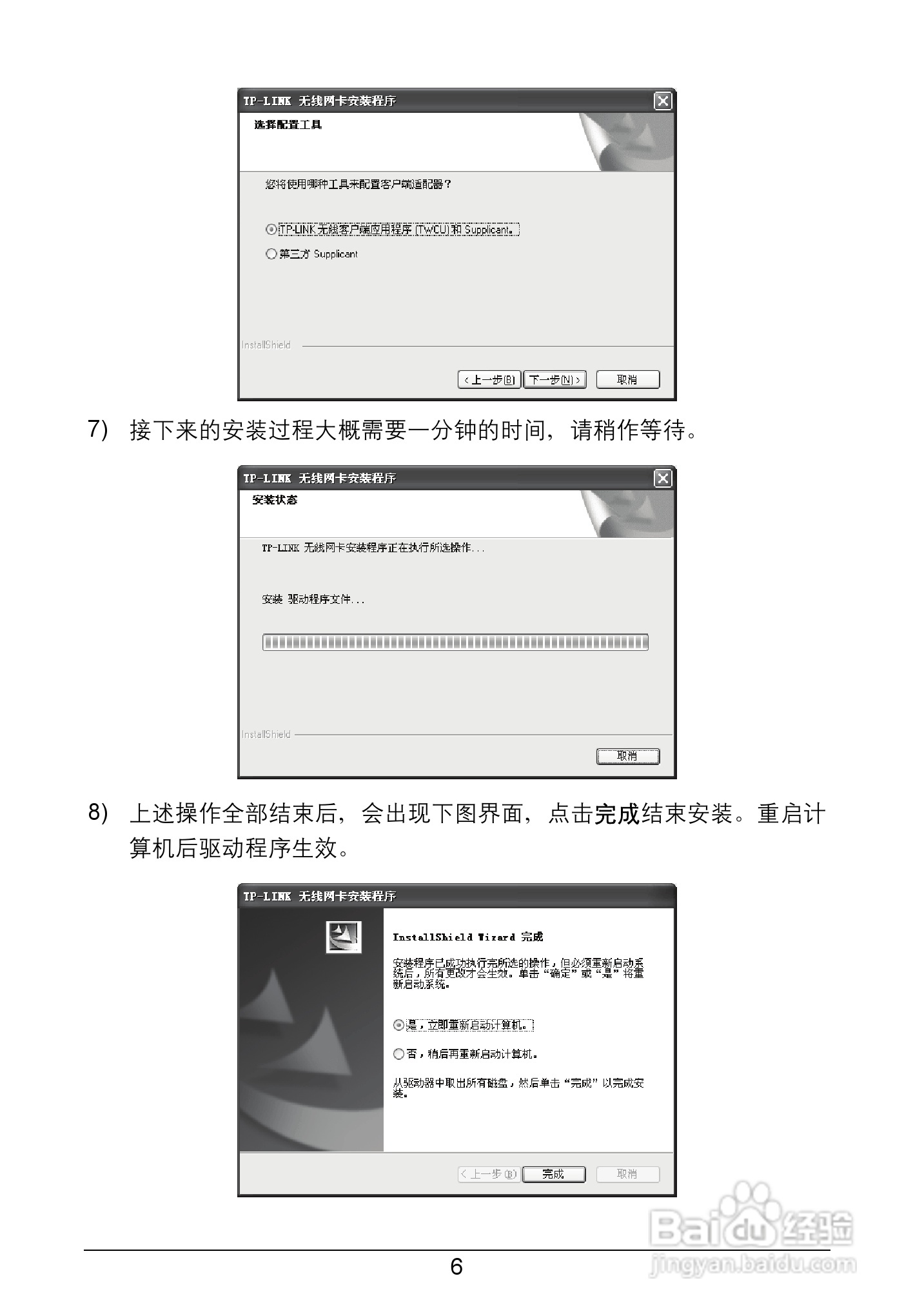 TP-LINK TL-WN951N网卡用户手册:[2]