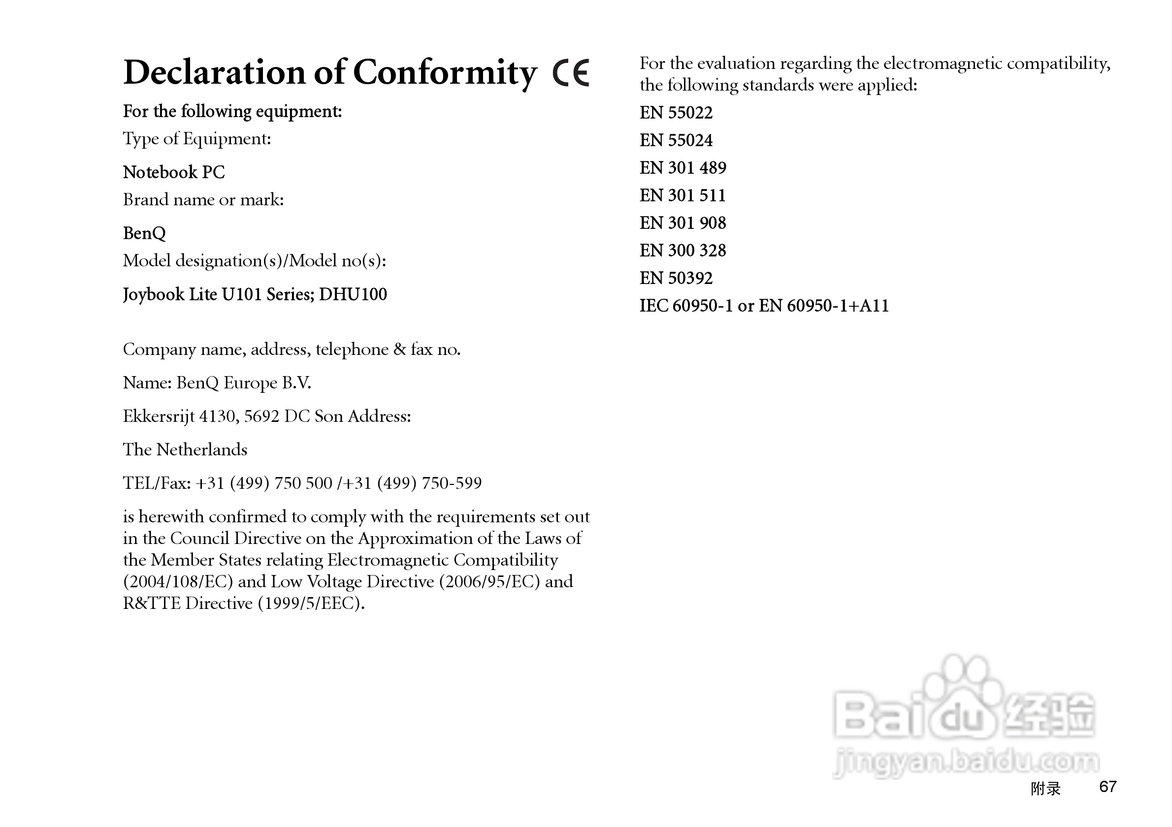 明基U101笔记本电脑使用说明书:[8]