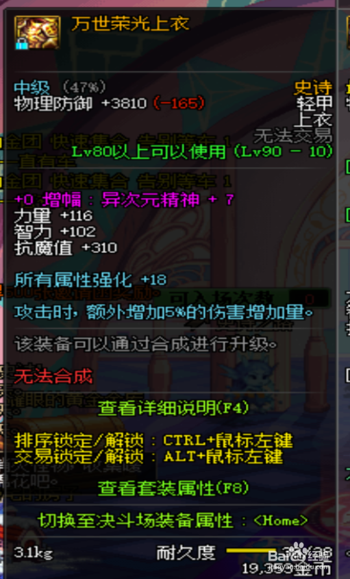 DNF异界气息怎么清除