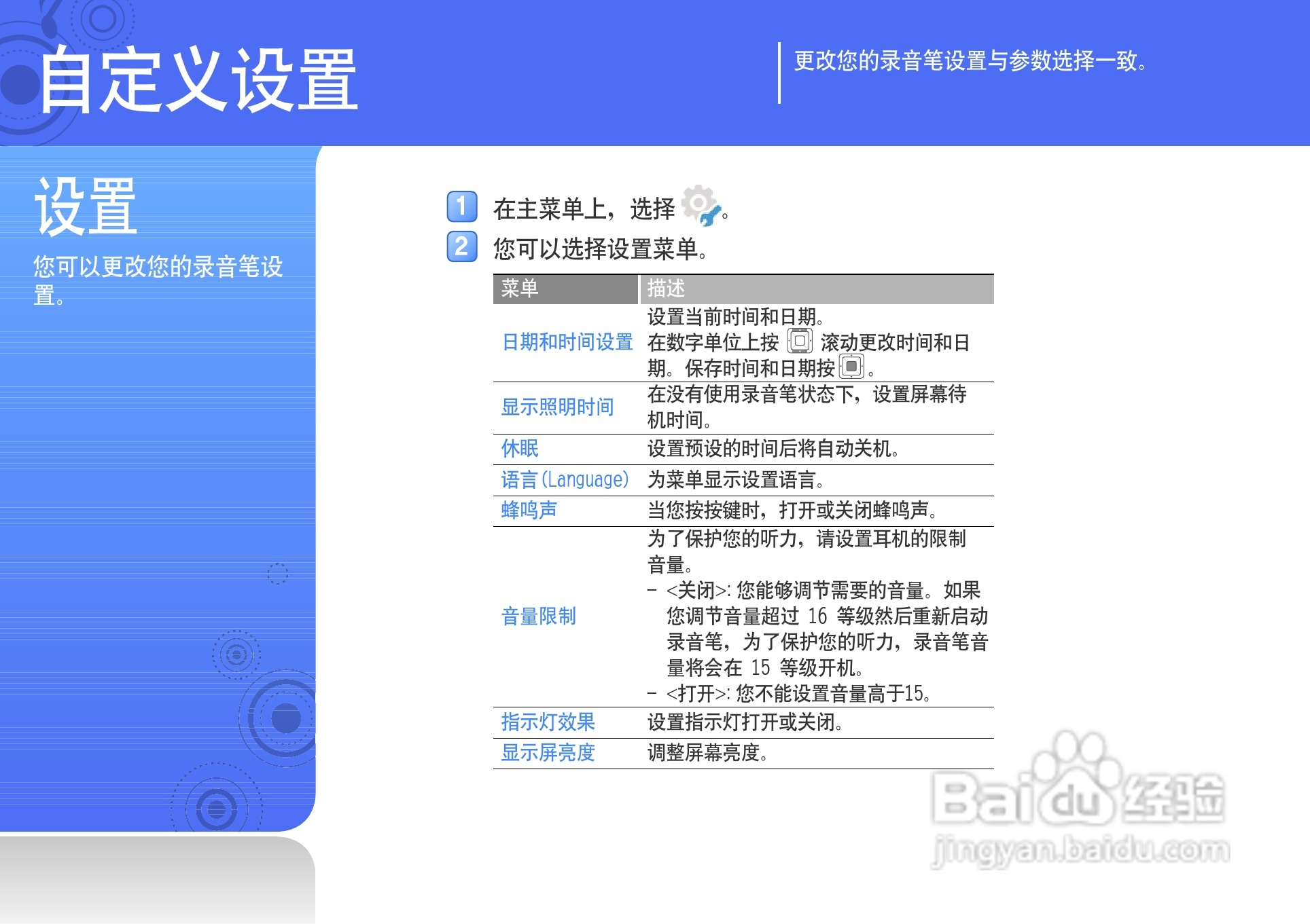 三星YP-VP2录音笔使用说明书:[4]