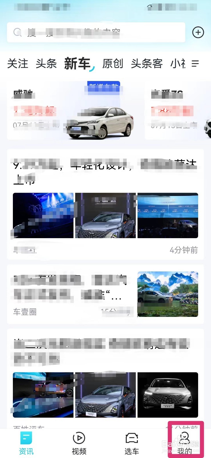 汽车头条如何查看当前版本号