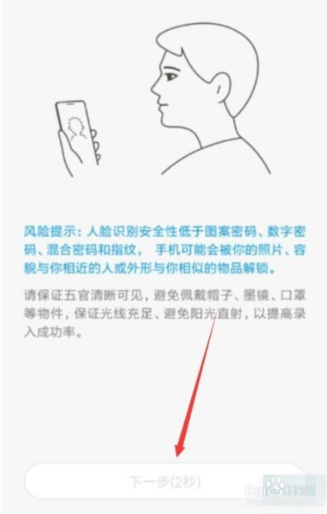 小米9pro如何设置人脸解锁？