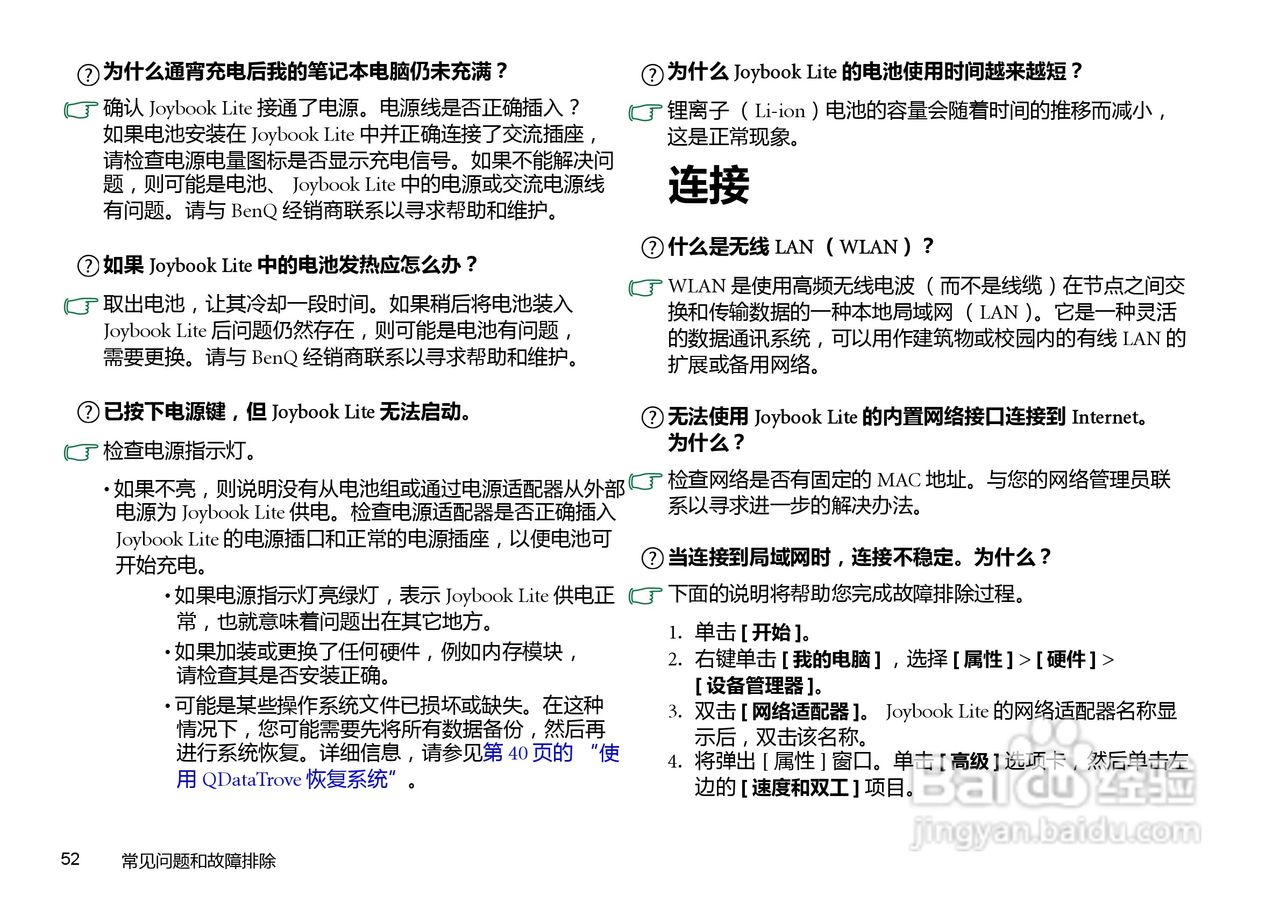 明基U126笔记本电脑使用说明书:[6]
