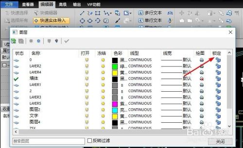 CAD编辑器如何对图层进行锁定?