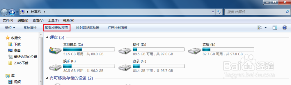 Win7怎么卸载软件