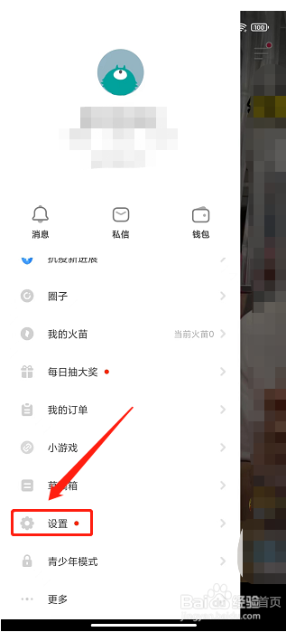 抖音火山版app怎样关闭开播通知