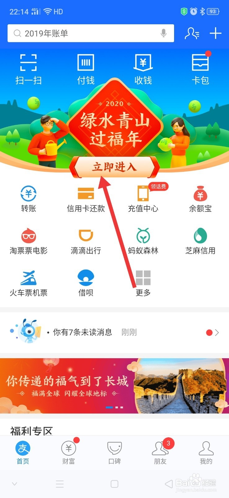 支付宝福满全球怎么玩