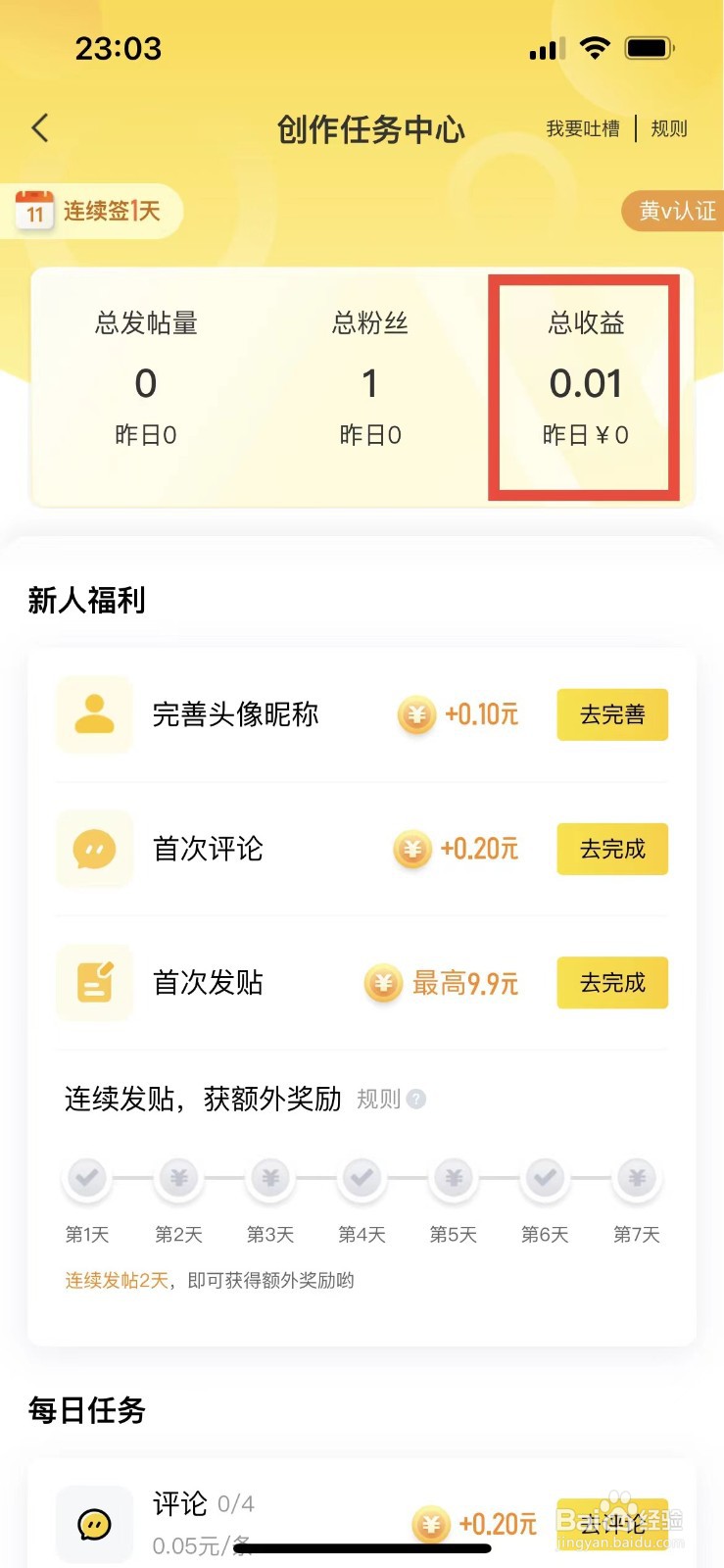 58同城如何查看部落收益明细