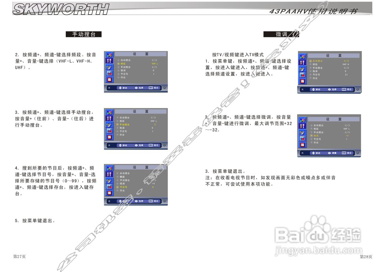 创维43PAAHV等离子彩电使用说明书:[2]