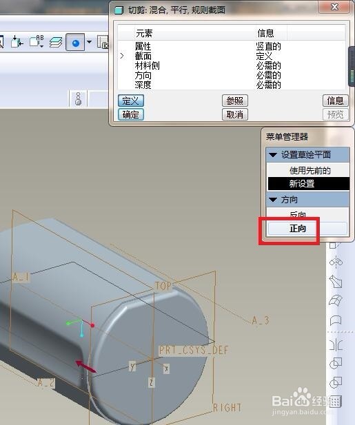 Pro/e5.0如何造一个削笔器