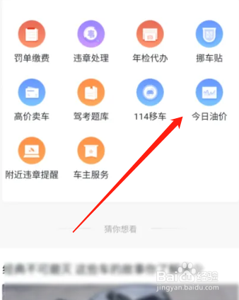 今晚的油价怎么调
