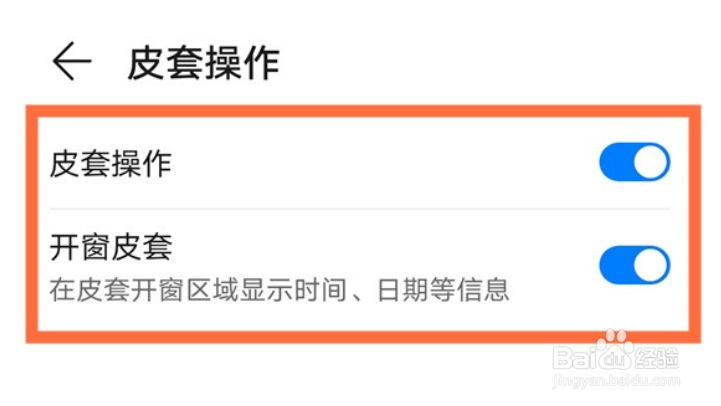 华为mate40pro皮套操作如何打开