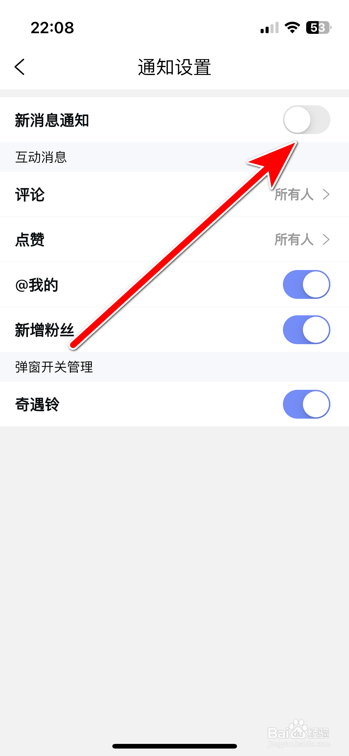 四喵如何关闭新消息通知功能