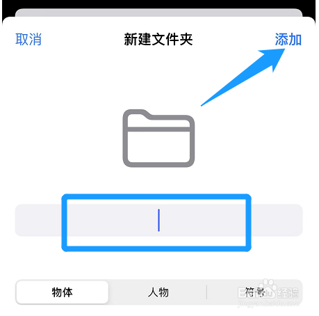 怎么在苹果手机的快捷指令里面添加文件夹