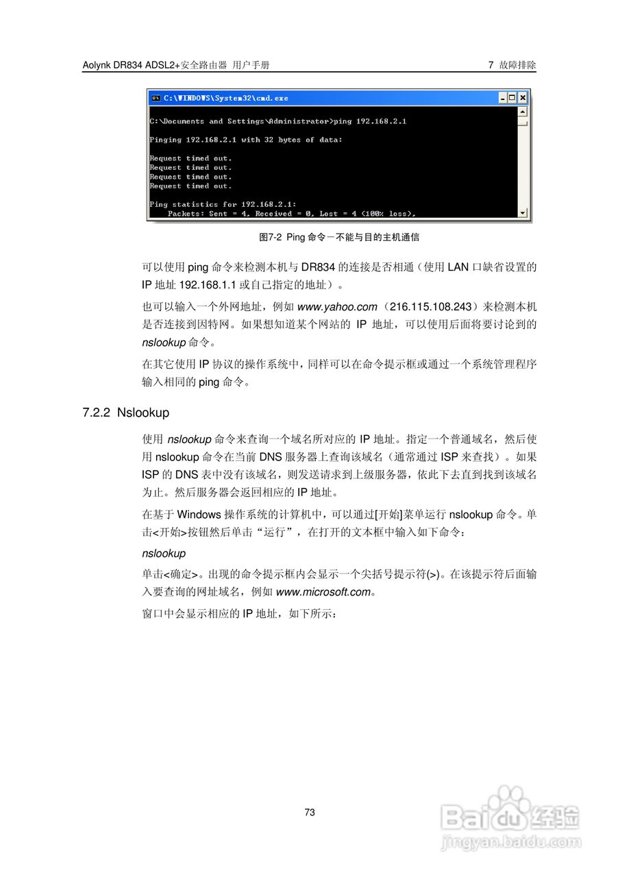 华三交换机DR834ADSL2+形说明书:[8]