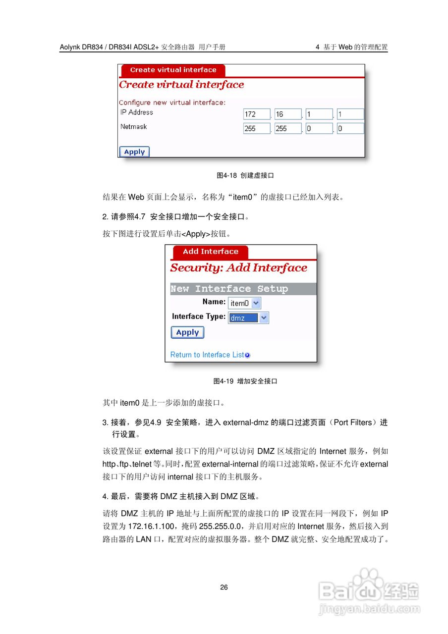 华三交换机DR834IADSL2+形说明书:[4]