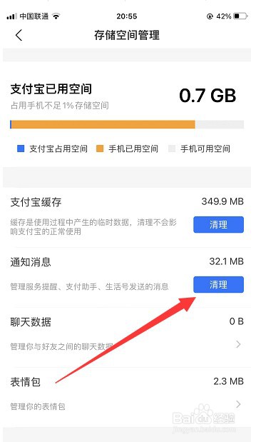 怎么清理支付宝的通知消息