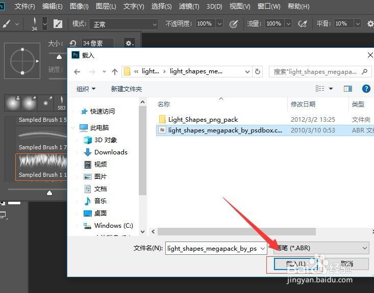 Photoshop CC2019 如何导入画笔笔刷?