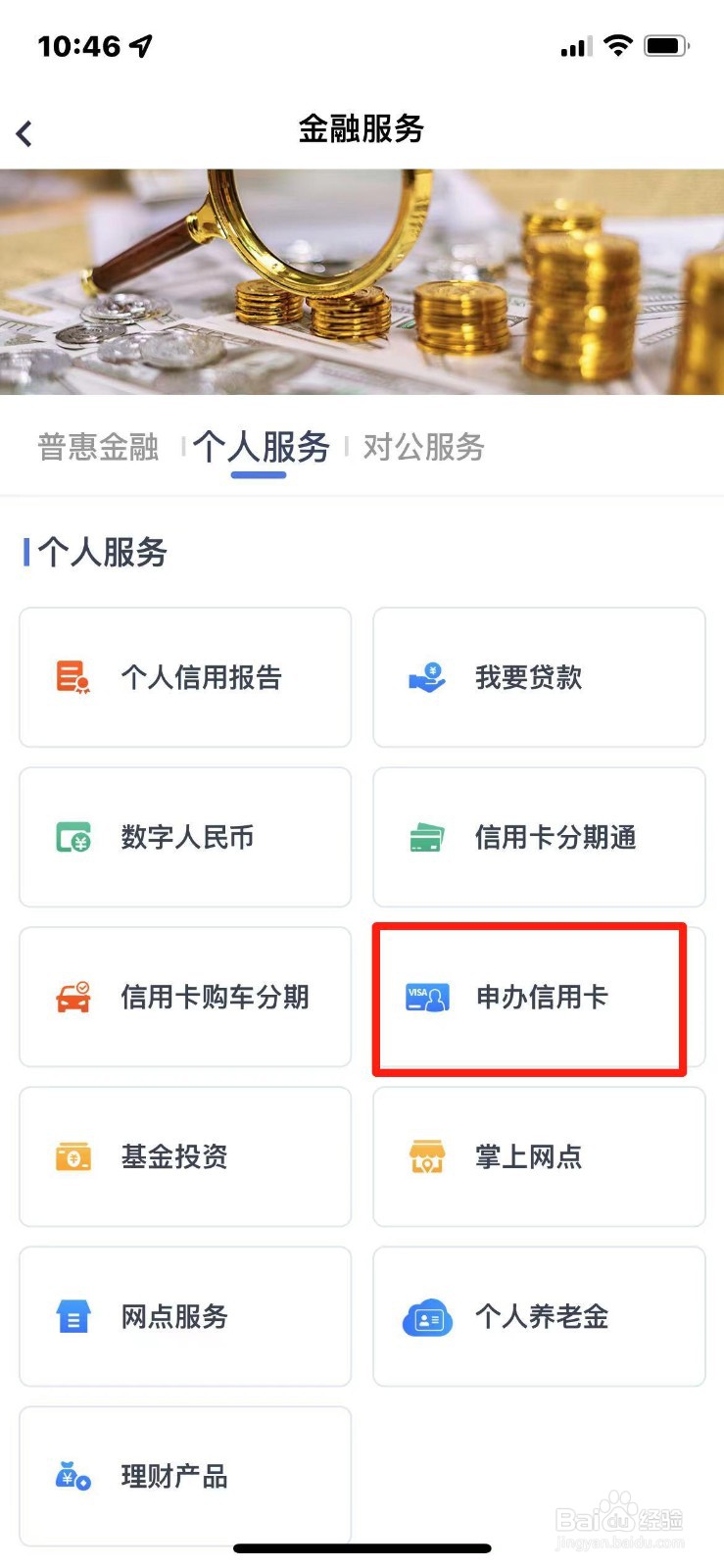 冀时办怎么申请办理信用卡