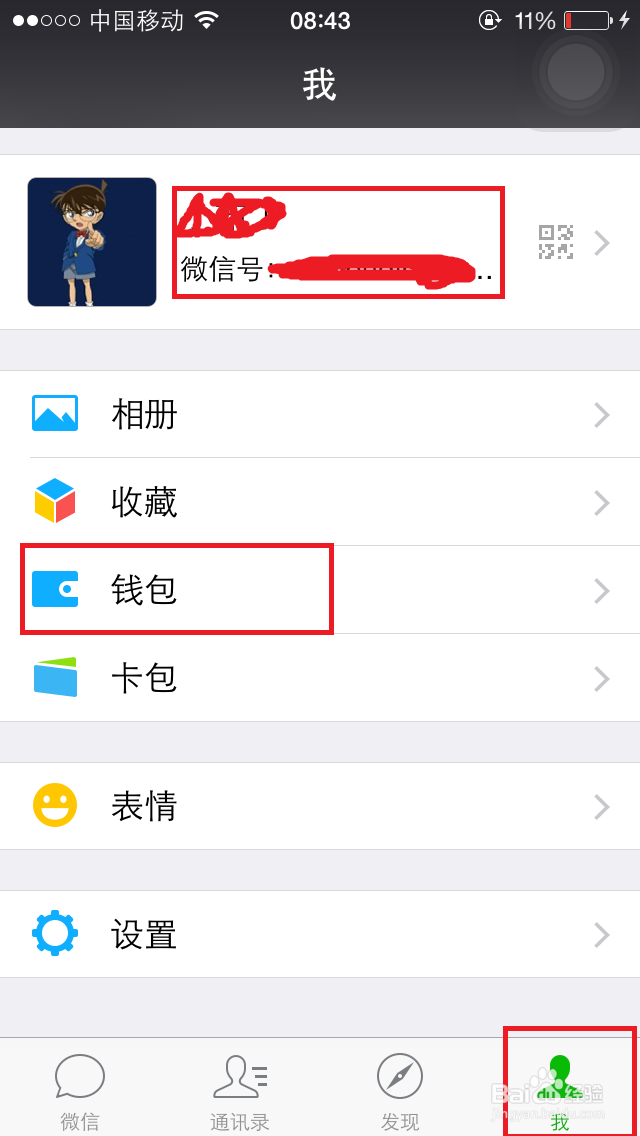 如何彻底删除微信钱包记录(史上最霸气!)