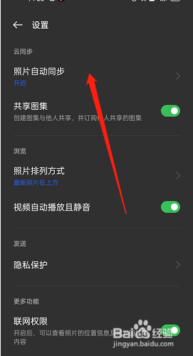 oppo手机相册云同步在哪开启
