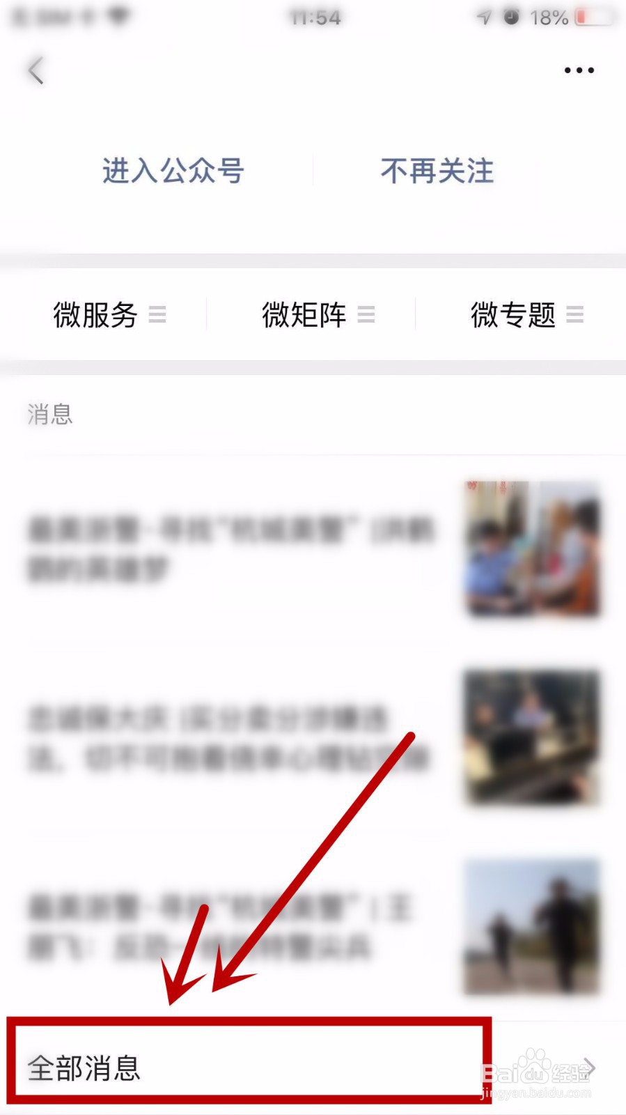 微信订阅的公众号如何恢复之前的消息列表