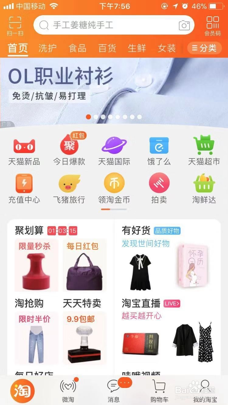 手机淘宝页面怎么换皮肤