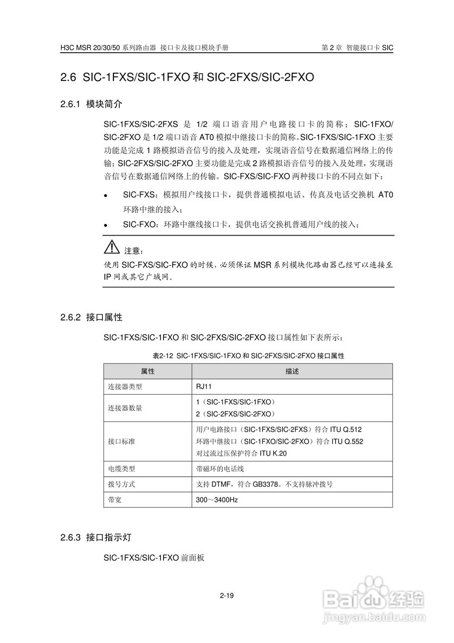 华三交换机MSR30形说明书:[4]
