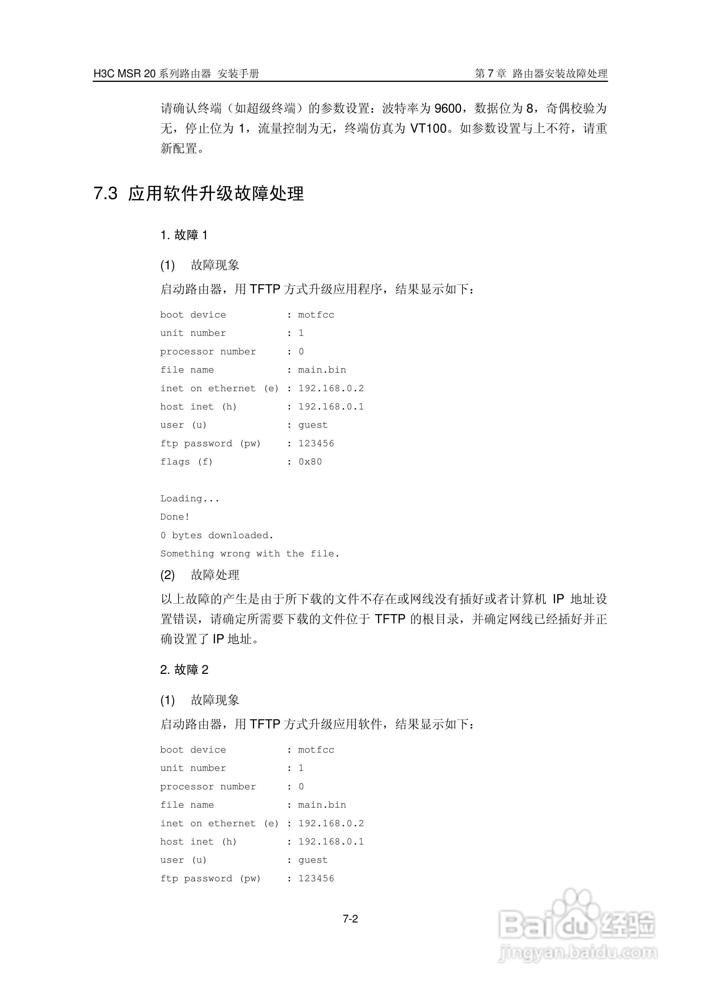 华三交换机MSR20形说明书:[9]