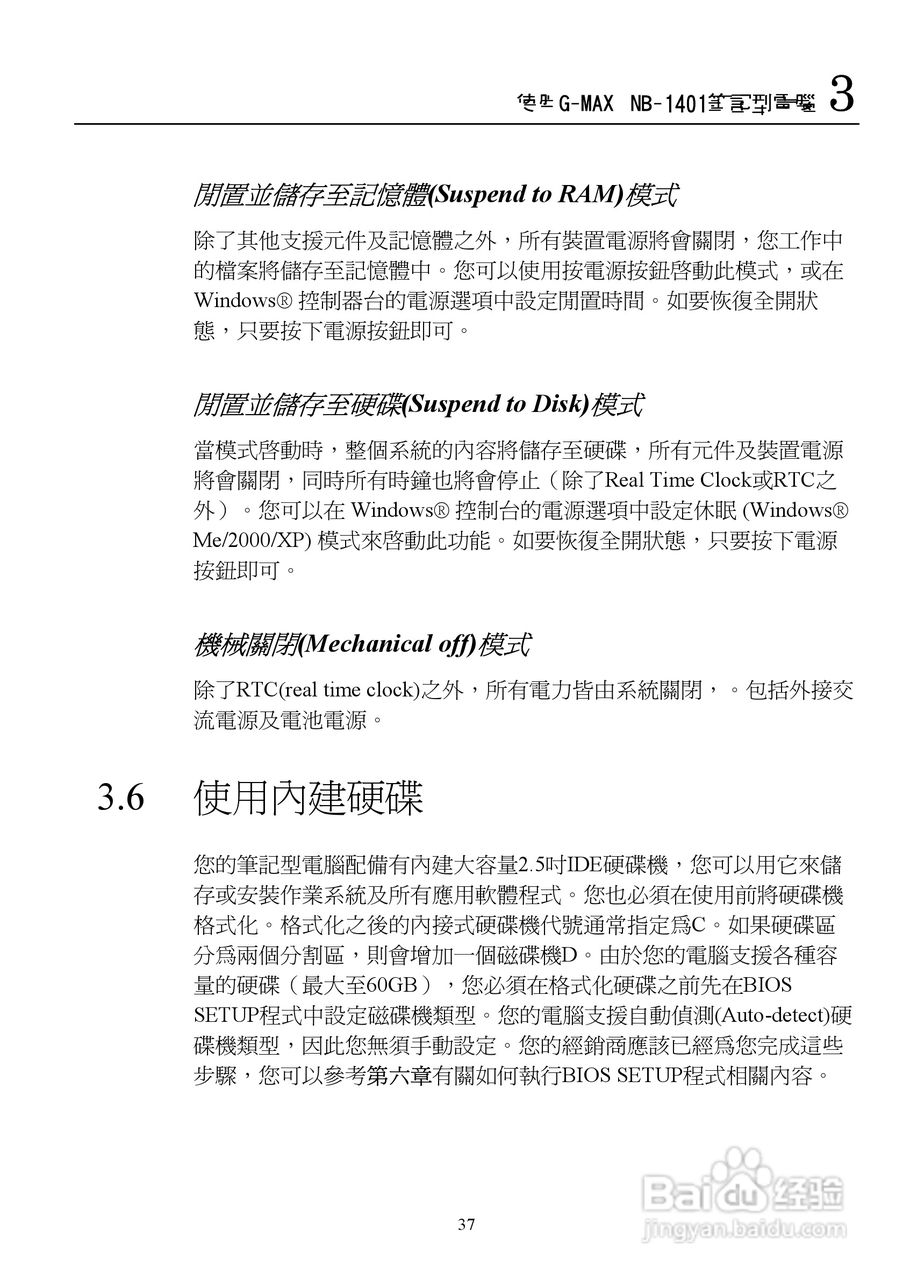 技嘉NB-1401笔记本电脑使用说明书:[5]