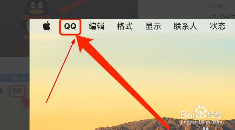 MAC版QQ如何清除已保存的密码
