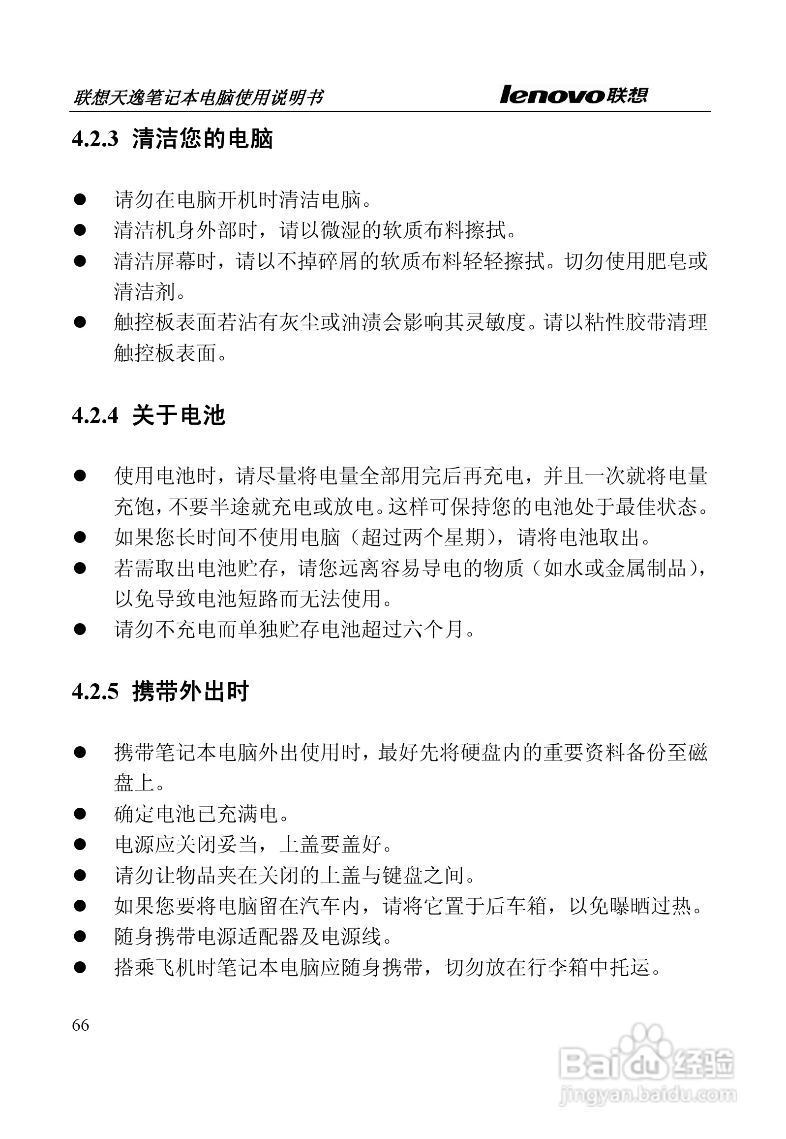 联想天逸Y330笔记本电脑使用说明书:[7]