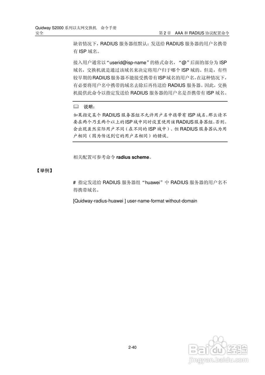 华三交换机QuidwayS2000形说明书:[31]