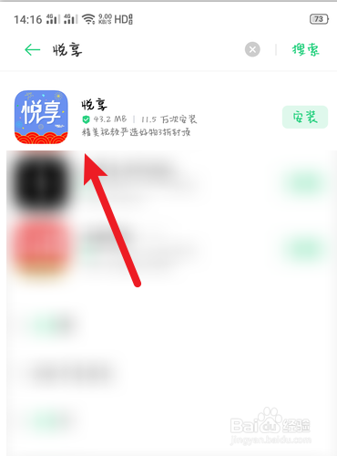 悦享如何查找我的关注