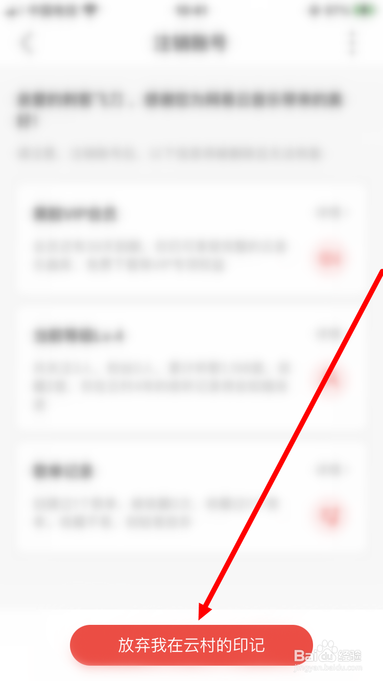 网易云音乐怎么注销帐号