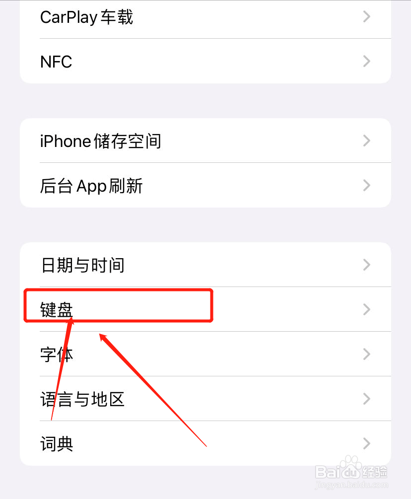 iPhone怎么开启键盘自动改正