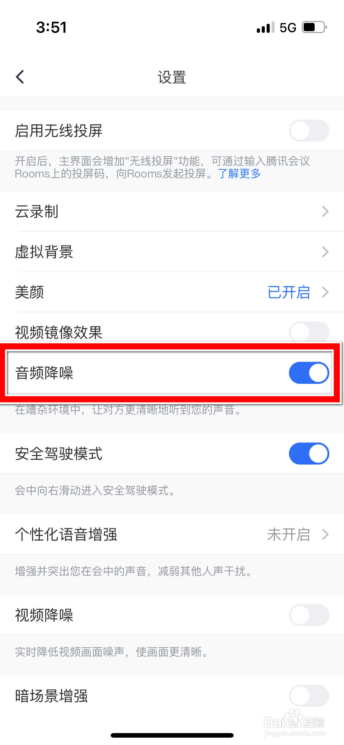 腾讯会议怎么关闭音频降噪功能