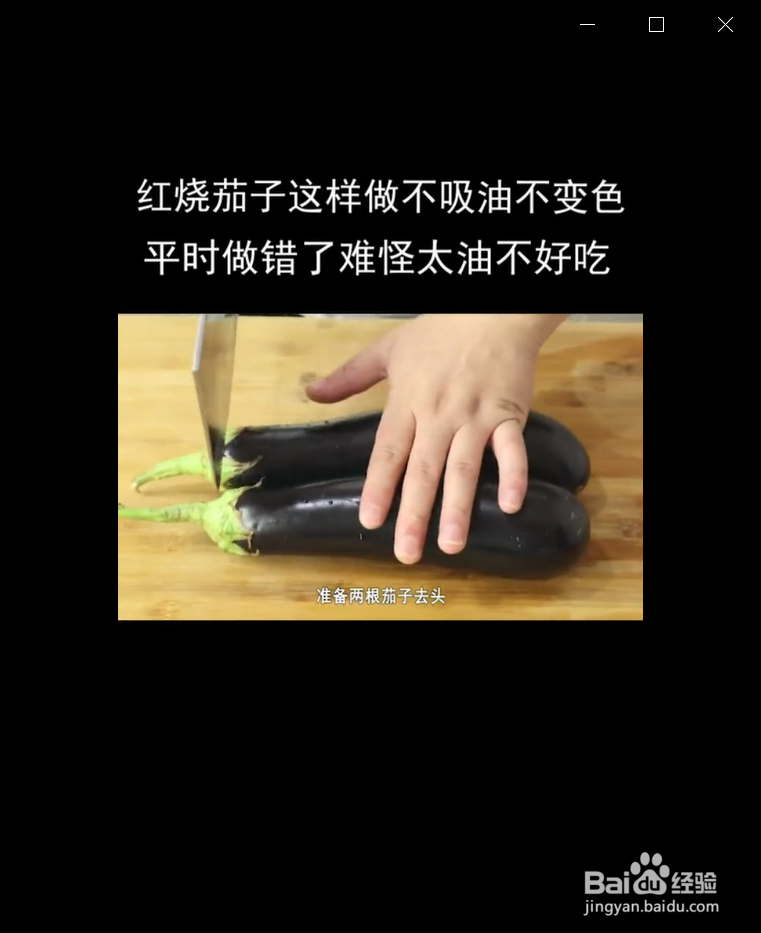 如何制作好吃美味的红烧茄子