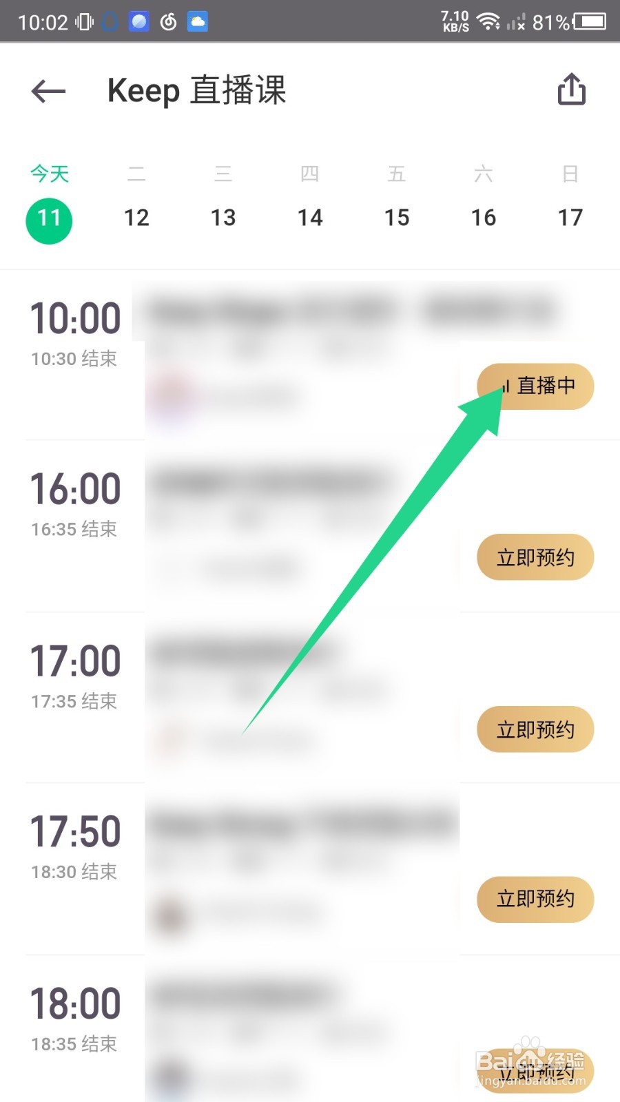 keep怎么看直播课？