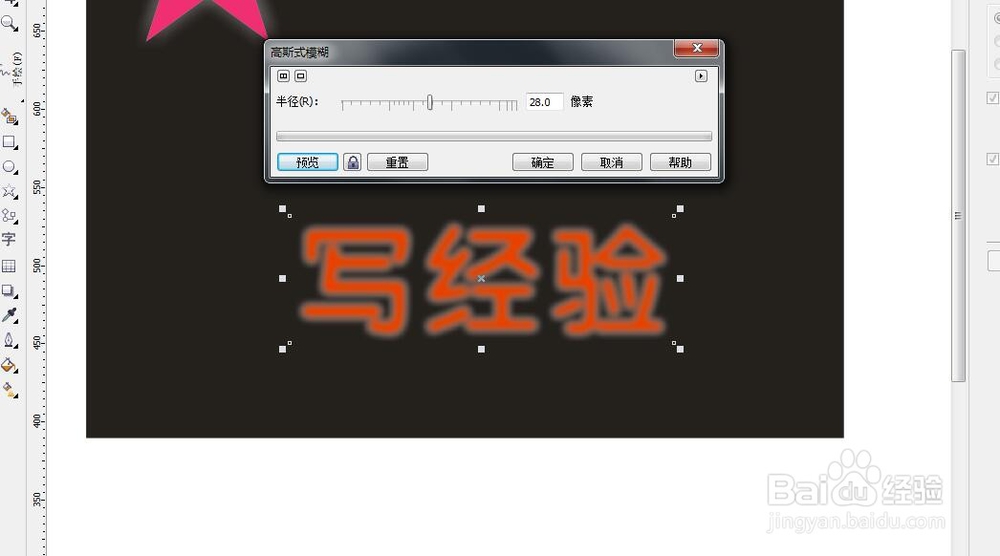 CDR怎么做外发光效果