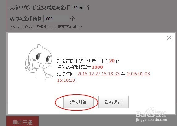 淘宝店铺设置买家好评送淘金币活动