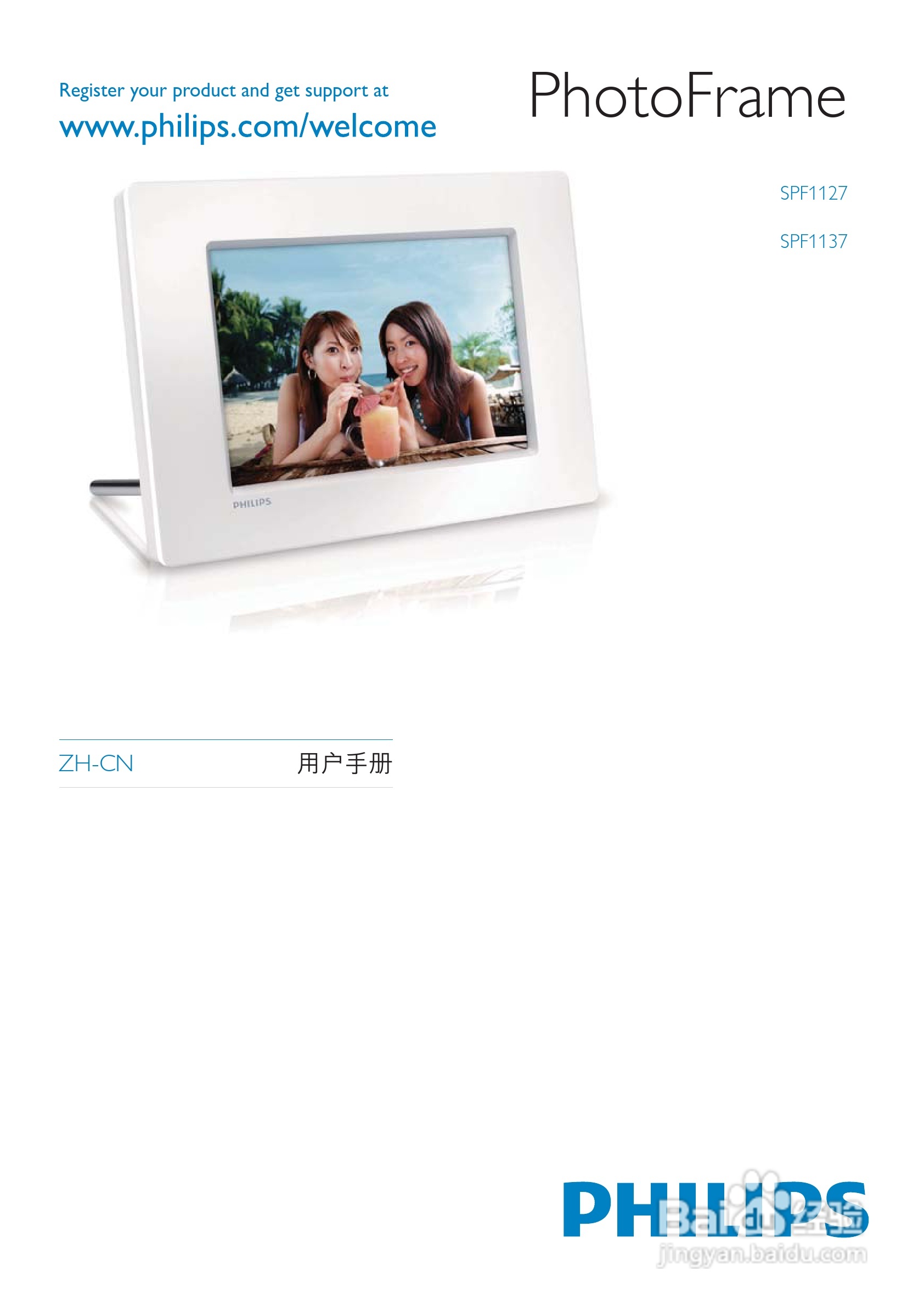 飞利浦SPF1137/93数码相框使用说明书:[1]