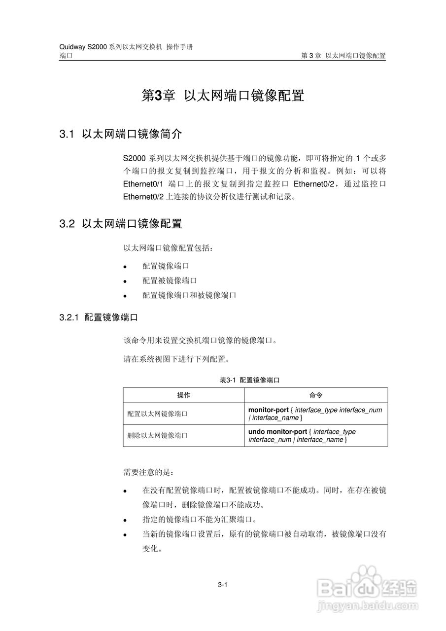 华三交换机S2000形说明书:[6]